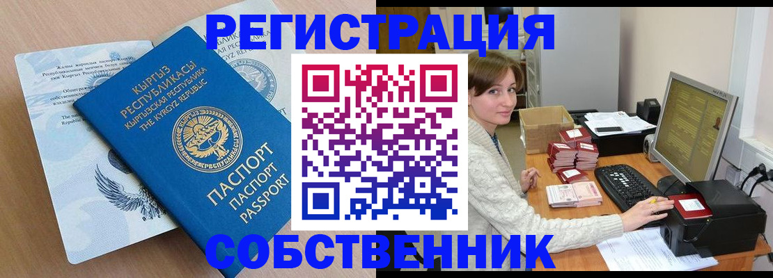 прописка паспорт в Болхове