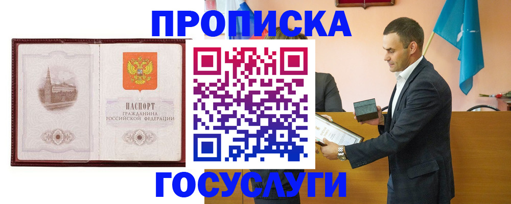 прописка в квартире в Болхове