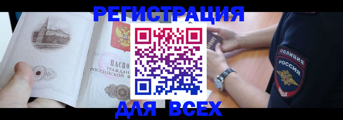 временная регистрация в квартире в Болхове